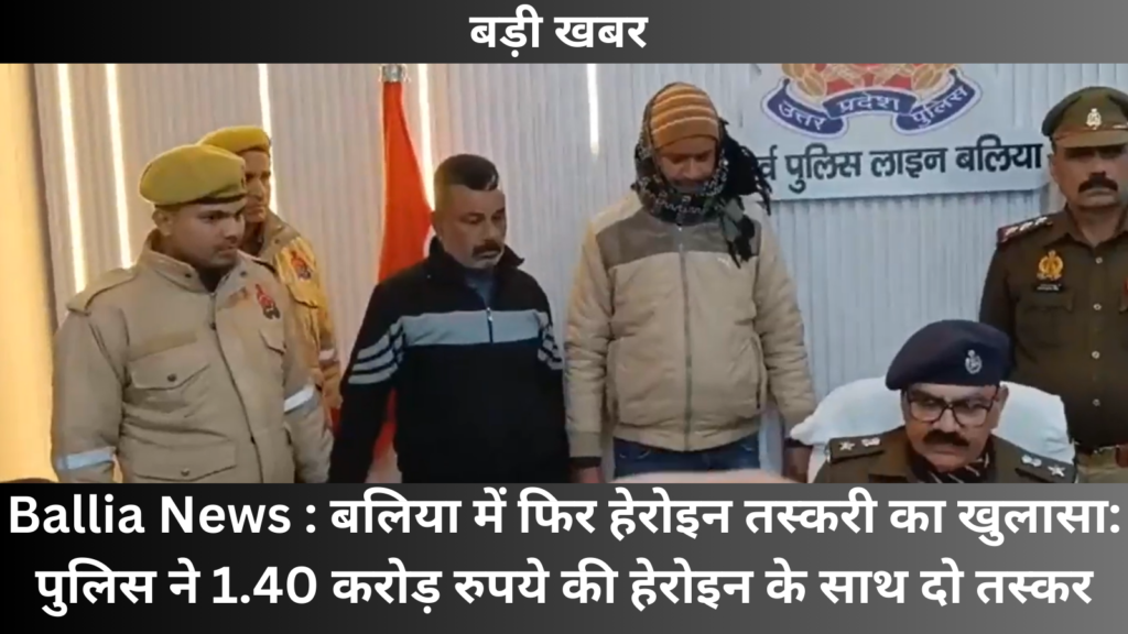 Heroin smuggling exposed again in Ballia