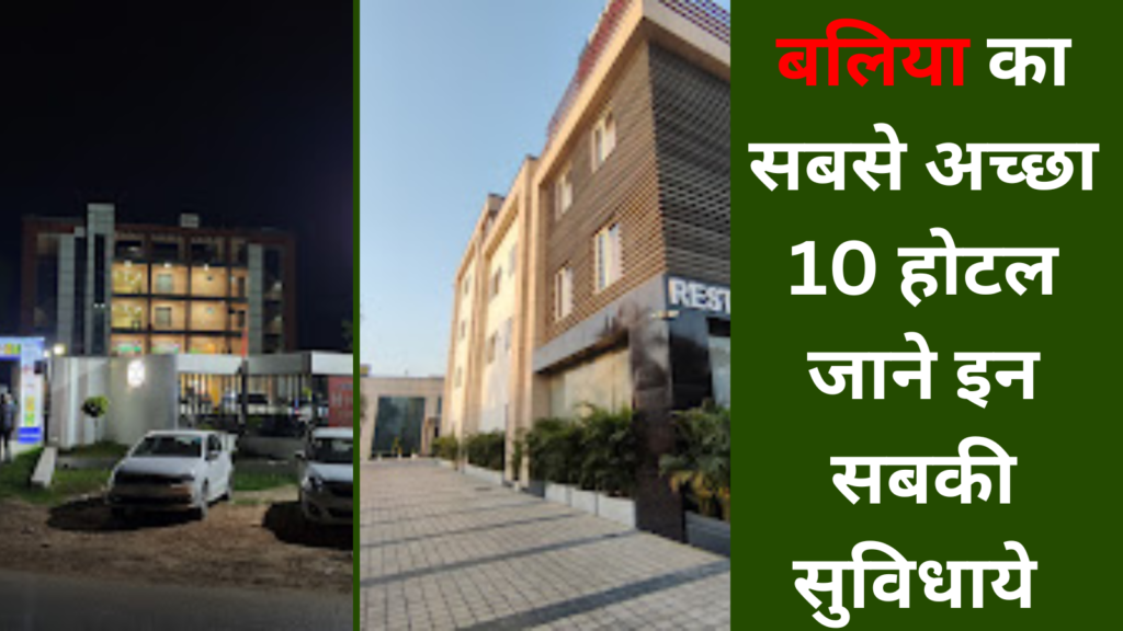 Top 10 Best Hotels to Stay in ballia