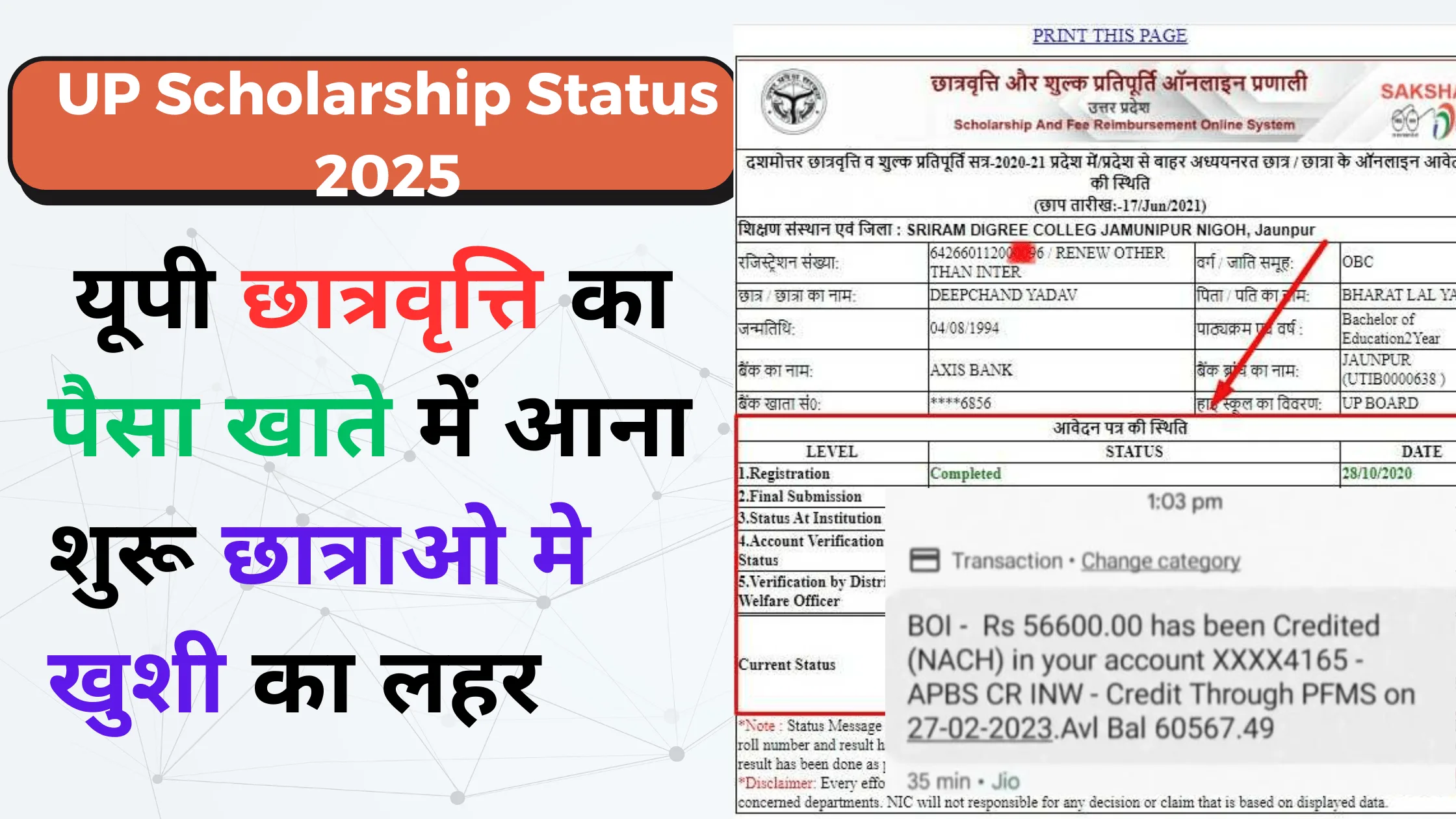 UP Scholarship Status 2025: यूपी छात्रवृत्ति का पैसा खाते में आना शुरू छात्राओ मे खुशी का लहर