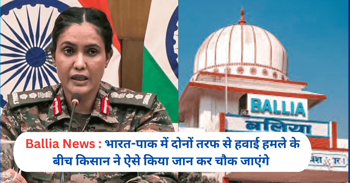 भारत-पाक में दोनों तरफ से हवाई हमले के बीच किसान ने ऐसे किया जान कर चौक जाएंगे