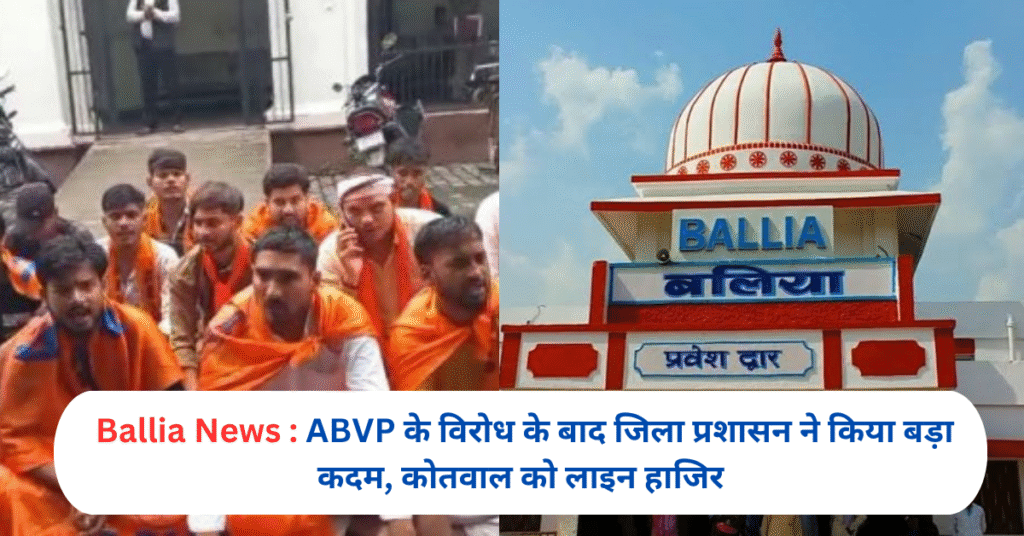 ABVP के विरोध के बाद जिला प्रशासन ने किया बड़ा कदम, कोतवाल को लाइन हाजिर