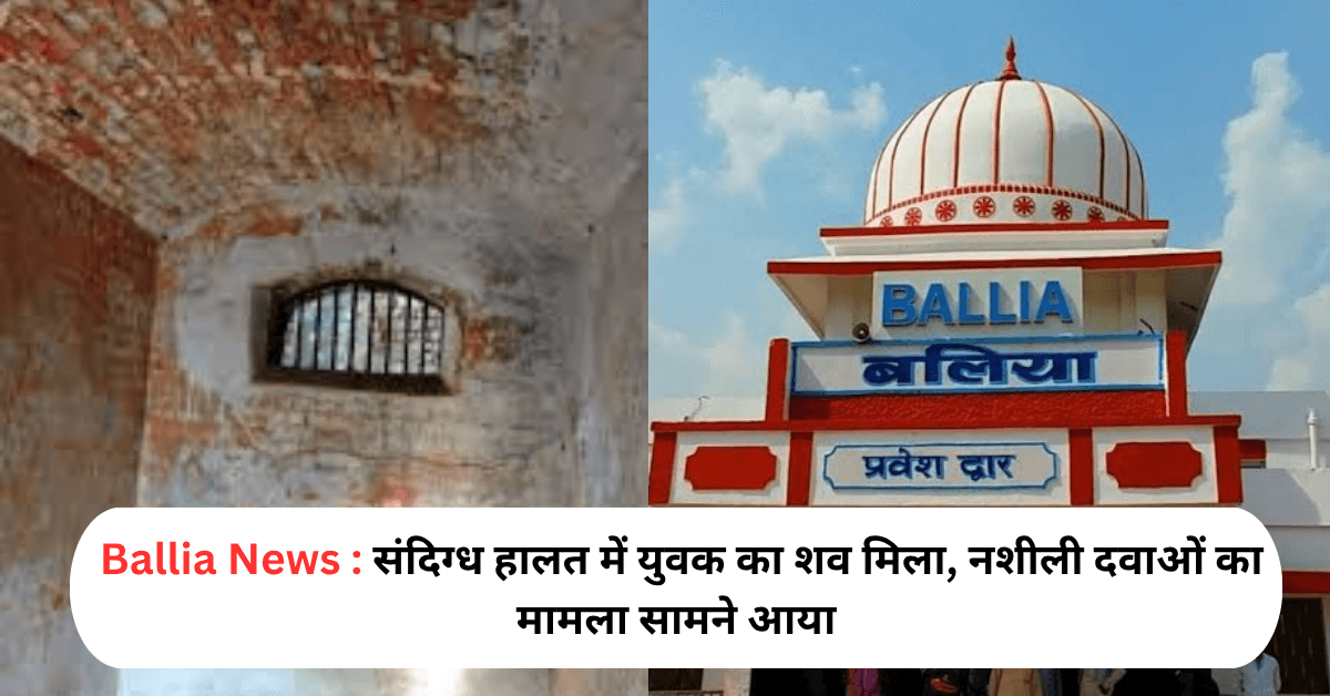 संदिग्ध हालत में युवक का शव मिला, नशीली दवाओं का मामला सामने आया