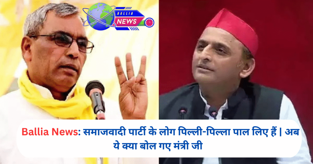 समाजवादी पार्टी के लोग पिल्ली-पिल्ला पाल लिए हैं | अब ये क्या बोल गए मंत्री जी