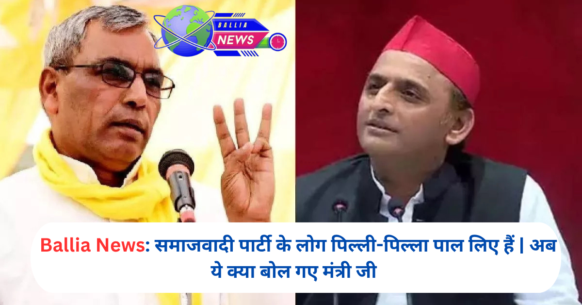 समाजवादी पार्टी के लोग पिल्ली-पिल्ला पाल लिए हैं | अब ये क्या बोल गए मंत्री जी