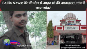 Ballia News: बेटे की मौत से आहत मां की आत्महत्या, गांव में छाया शोक