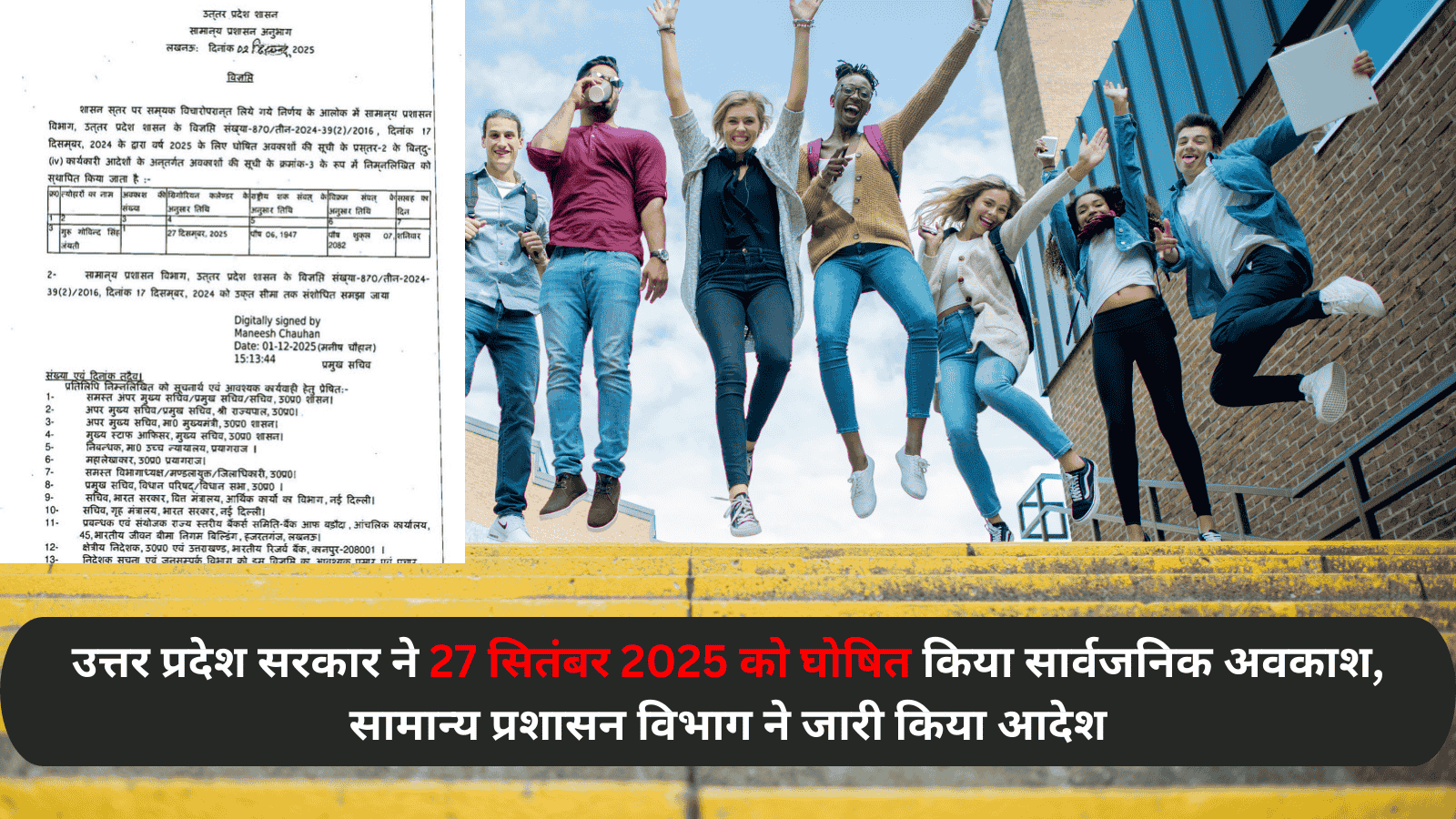 UP School Holiday 2025 : उत्तर प्रदेश सरकार ने 27 सितंबर 2025 को घोषित किया सार्वजनिक अवकाश