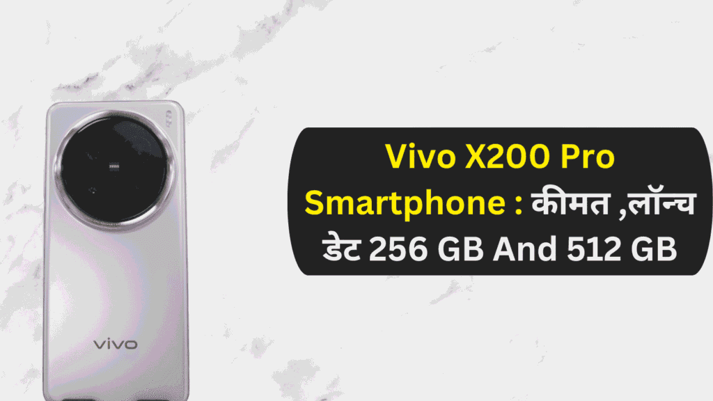 Vivo X200 Pro Smartphone : कीमत ,लॉन्च डेट 256 GB And 512 GB