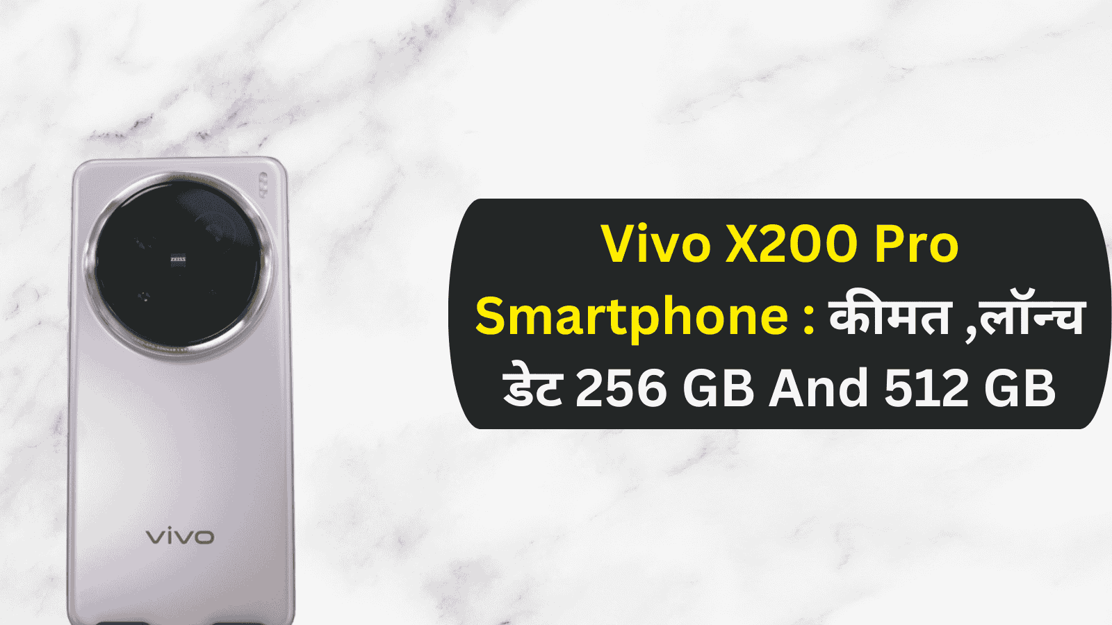 Vivo X200 Pro Smartphone : कीमत ,लॉन्च डेट 256 GB And 512 GB