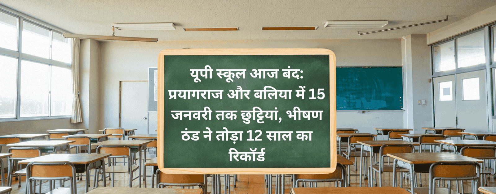 Up School Closed Today News 2026