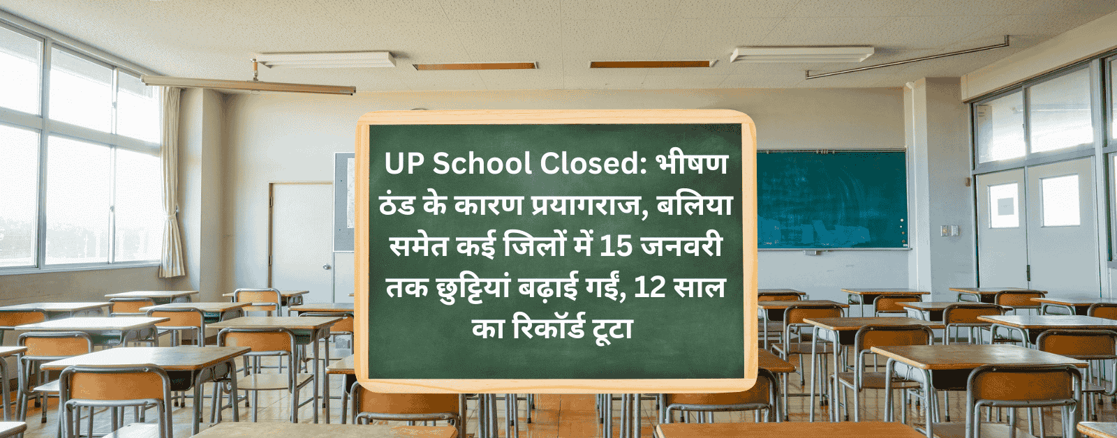 UP School Closed ballia