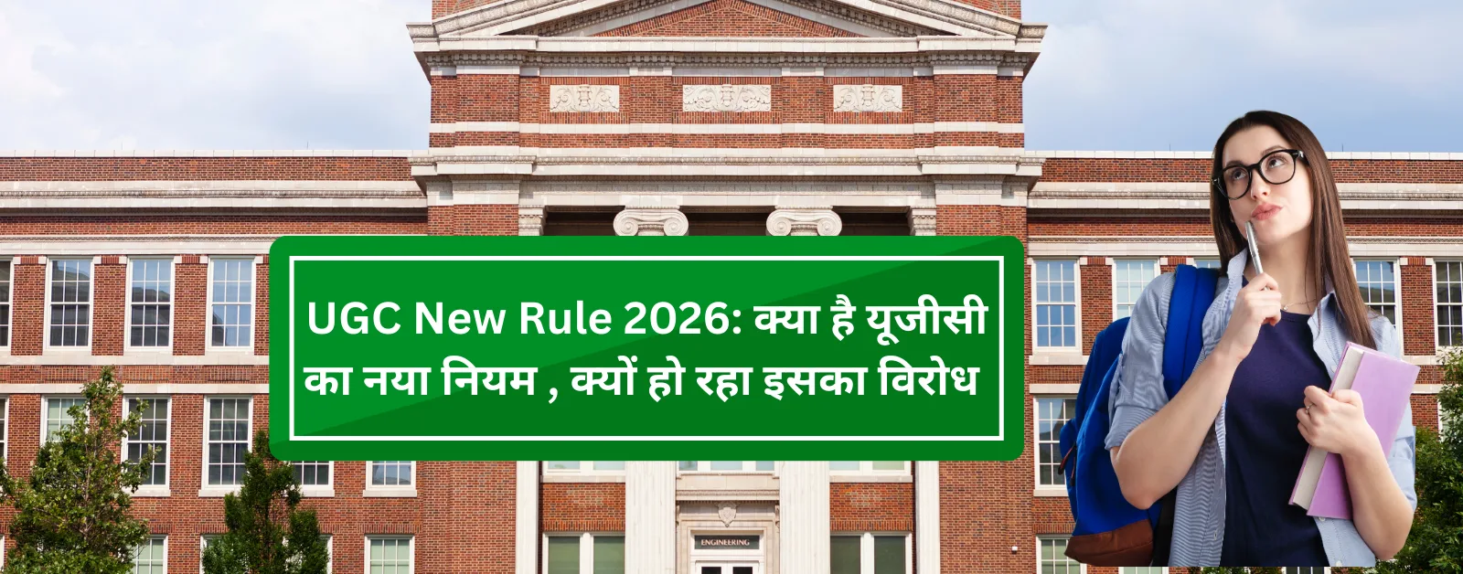 UGC NEW RULE 2026