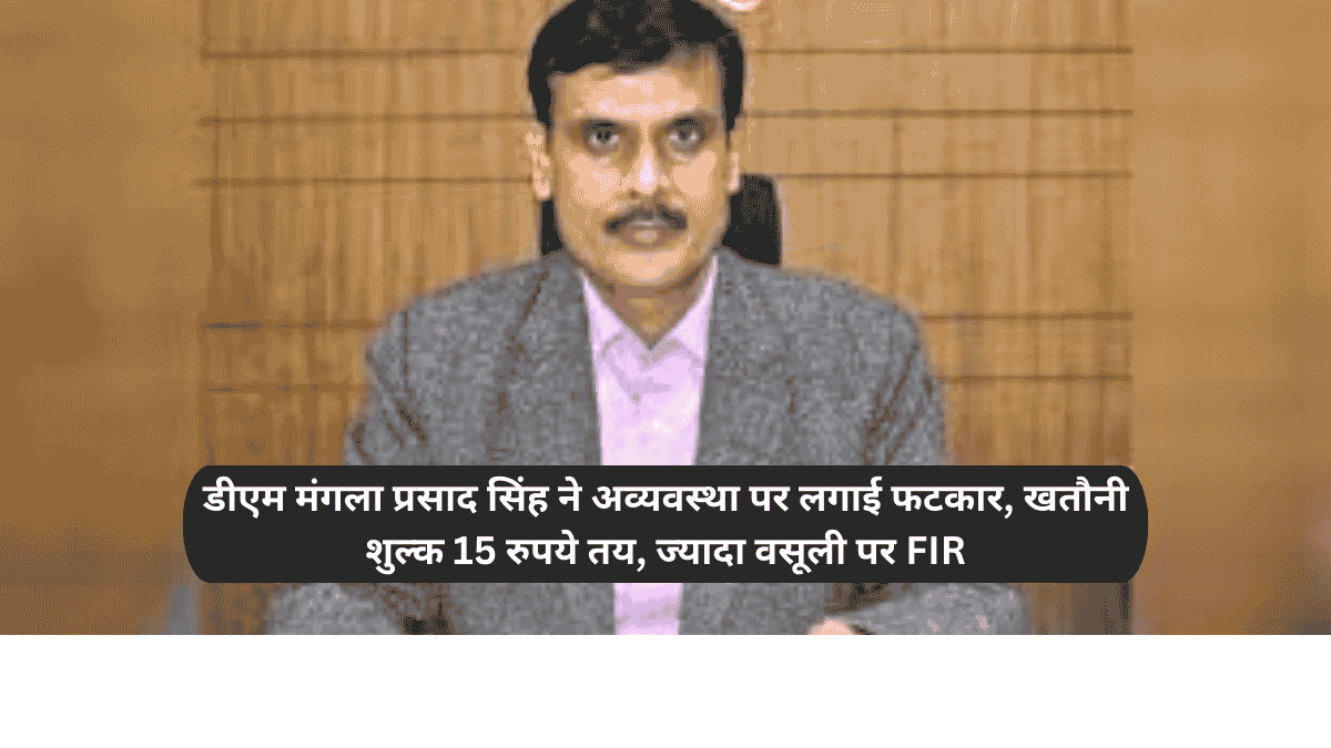 Ballia DM Mangla prasad